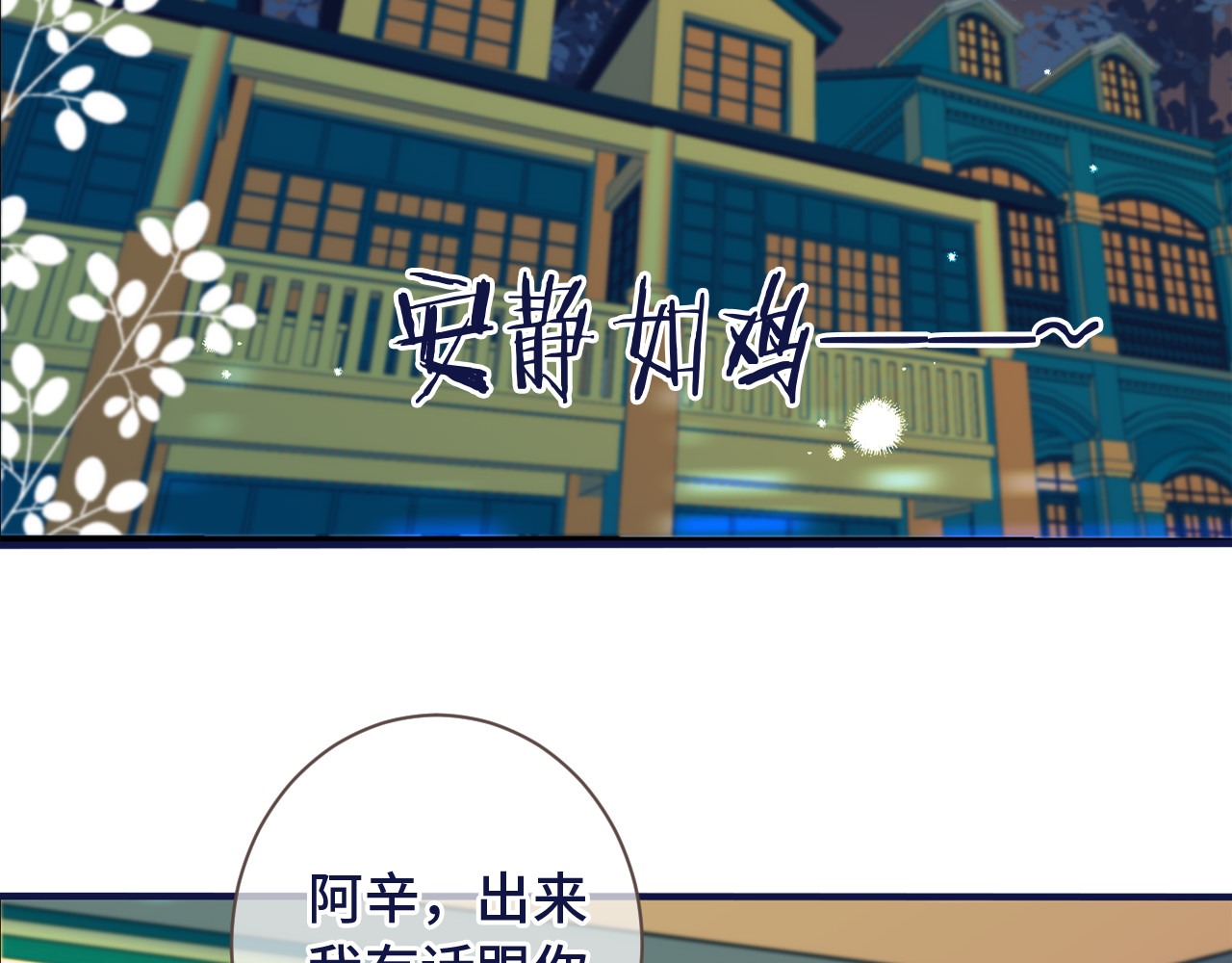又见面了，楼小姐 第4话 夜会美人 第48页