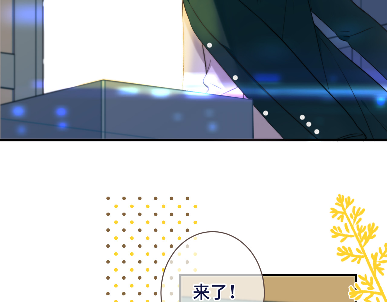 又见面了，楼小姐 第4话 夜会美人 第50页