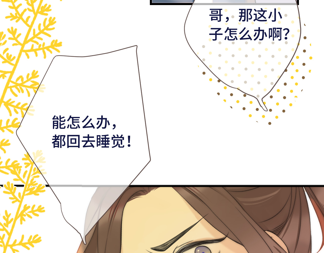 又见面了，楼小姐 第4话 夜会美人 第52页