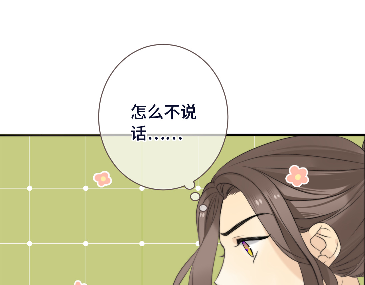 又见面了，楼小姐 第4话 夜会美人 第58页