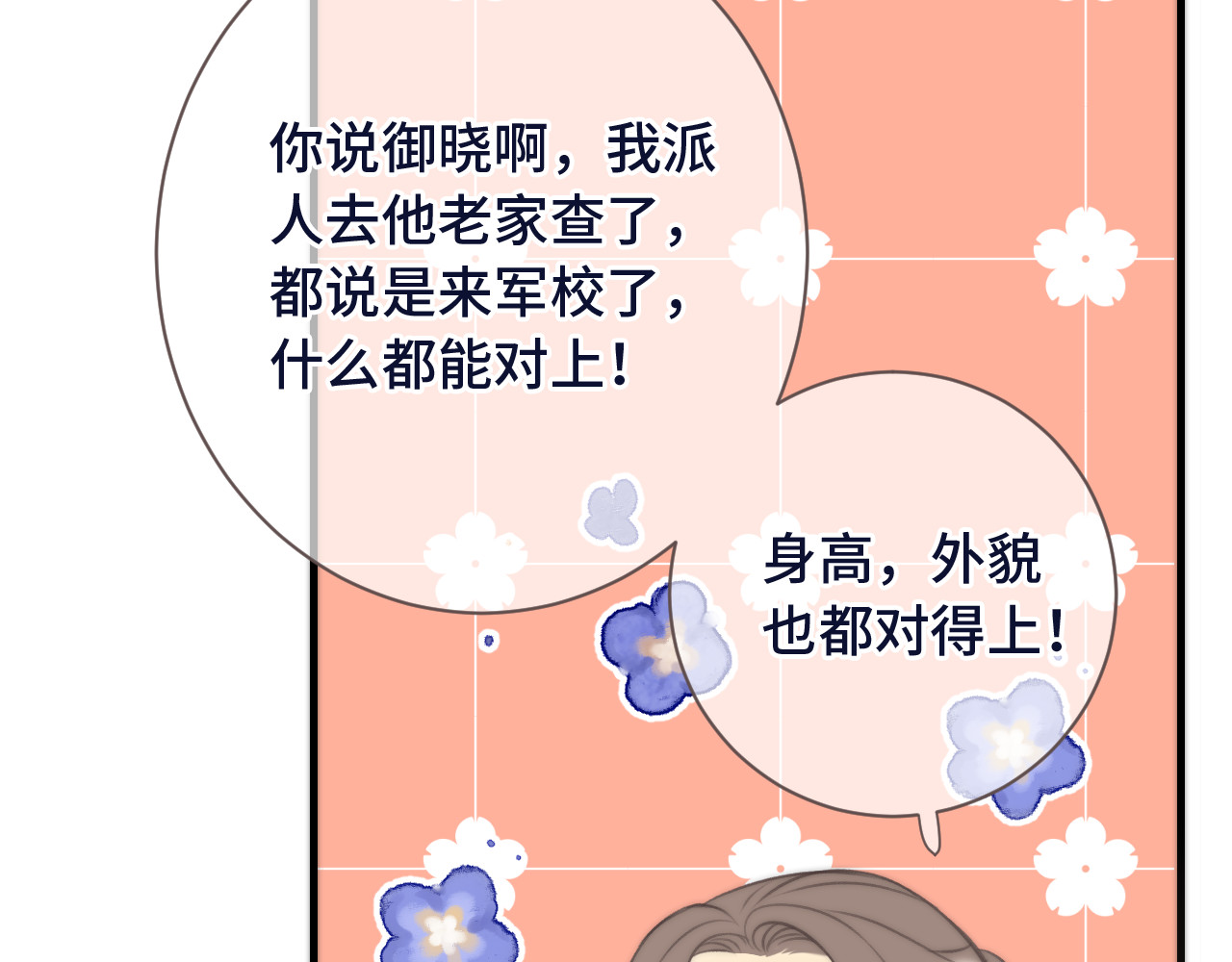 又见面了，楼小姐 第4话 夜会美人 第62页