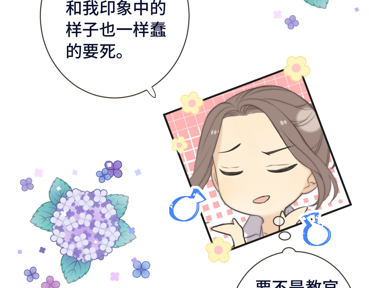 又见面了，楼小姐 第4话 夜会美人 第66页