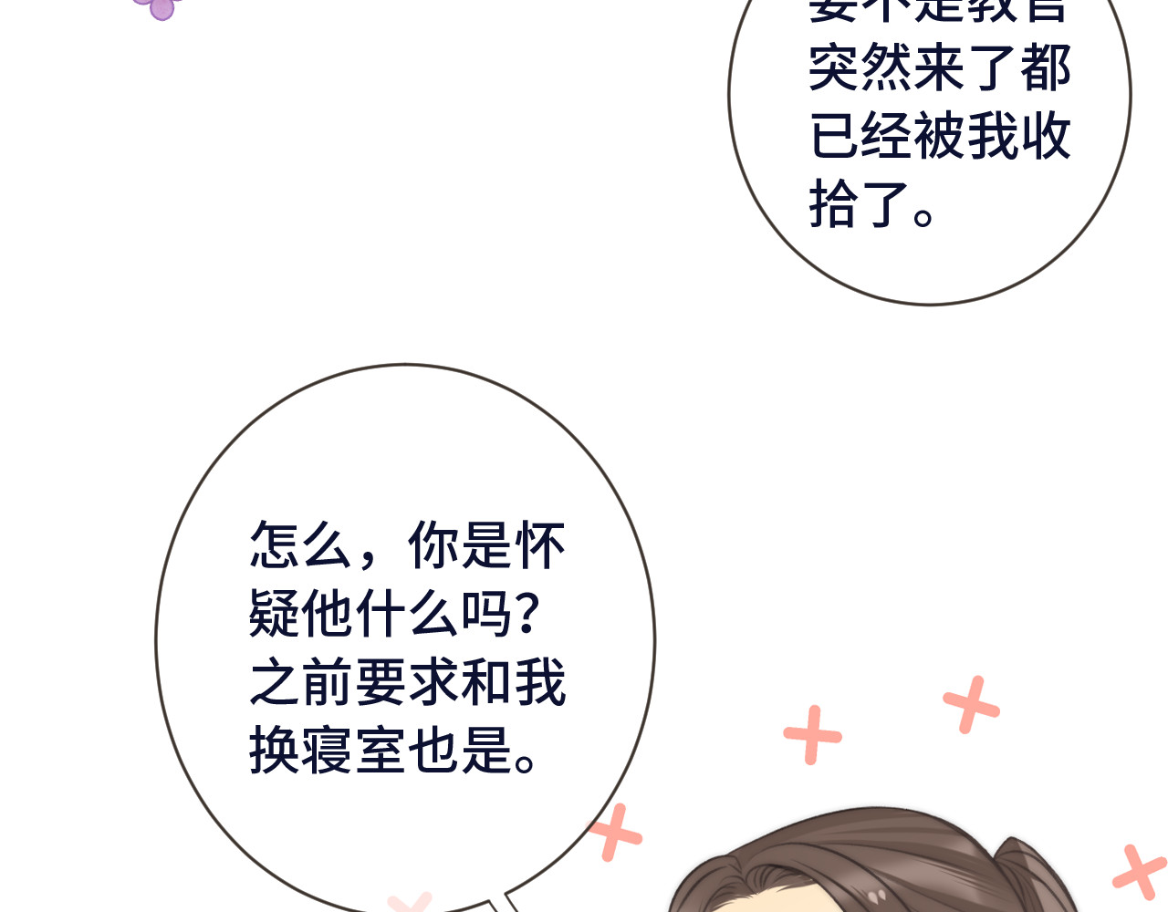 又见面了，楼小姐 第4话 夜会美人 第67页