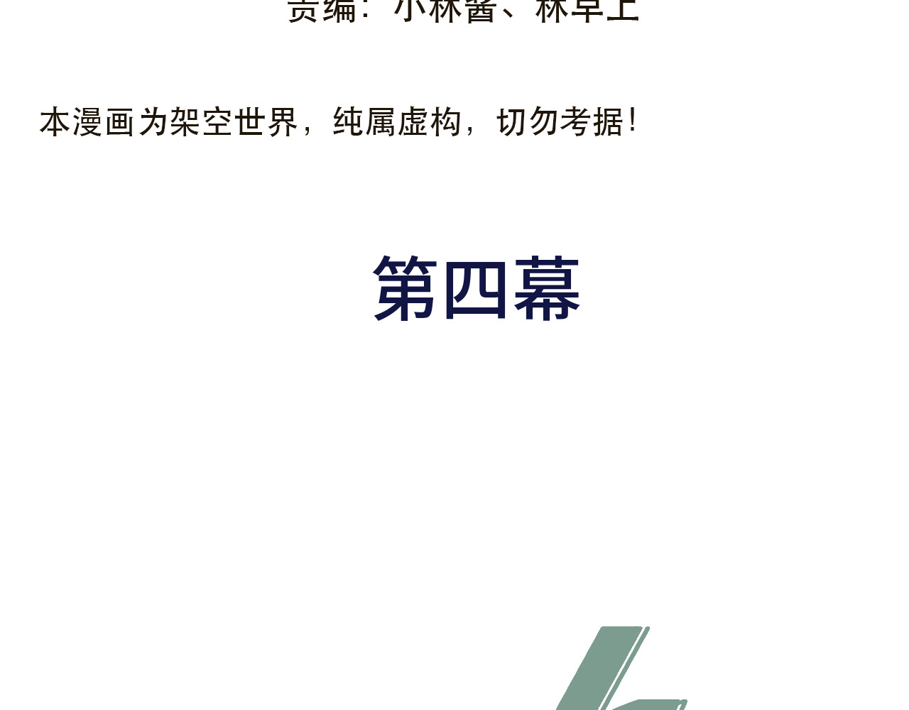 又见面了，楼小姐 第4话 夜会美人 第8页