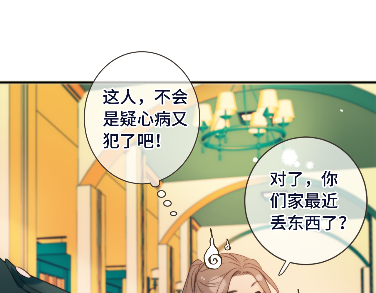 又见面了，楼小姐 第4话 夜会美人 第72页