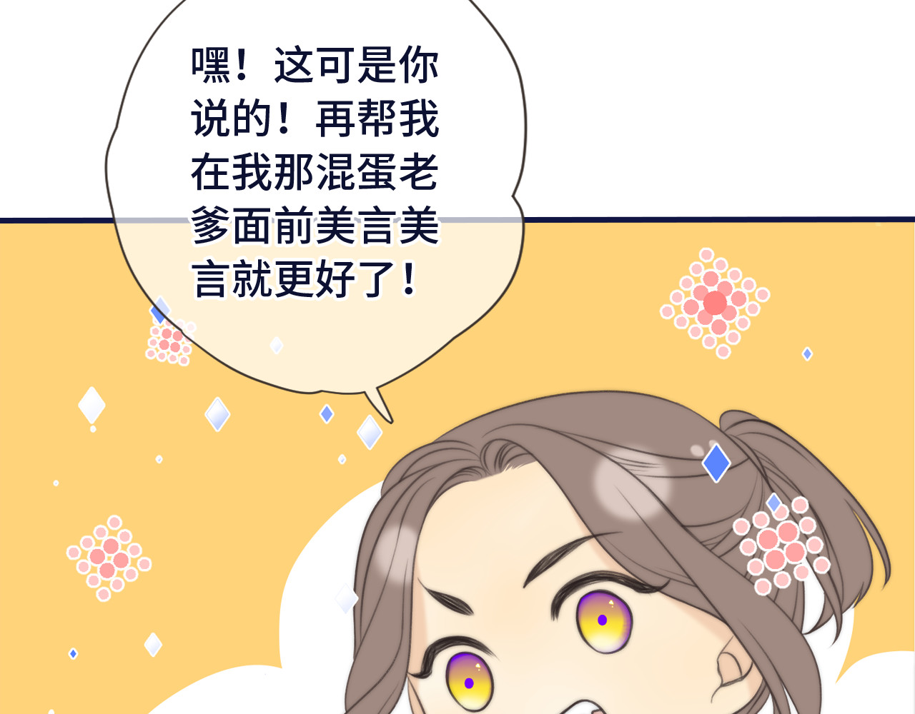 又见面了，楼小姐 第4话 夜会美人 第77页