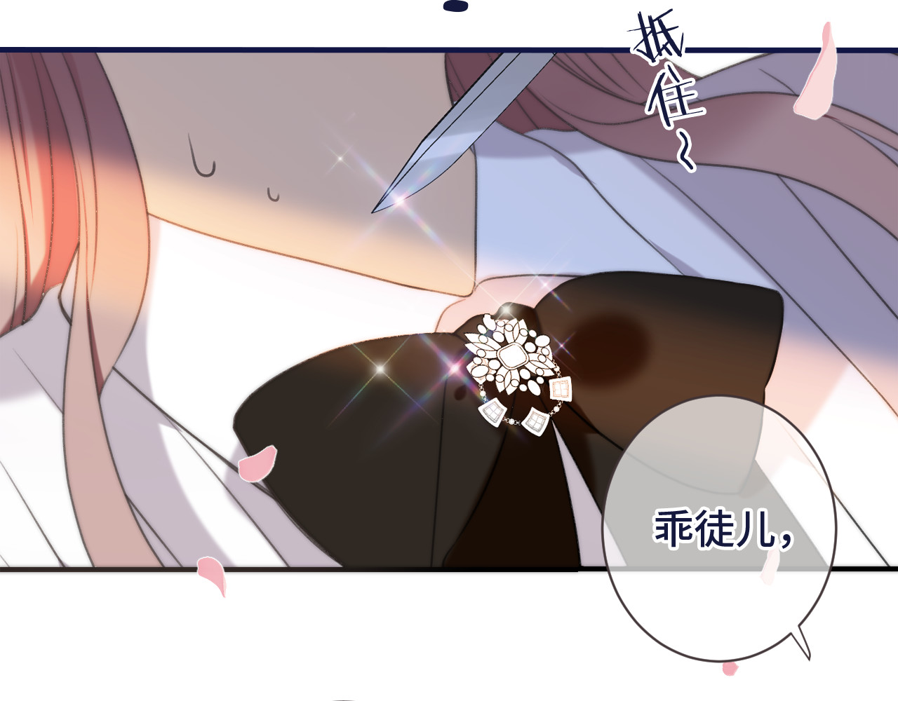 又见面了，楼小姐 第4话 夜会美人 第96页
