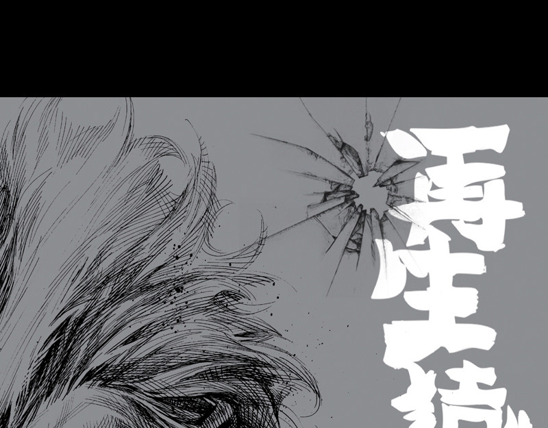 再生猿 第1页