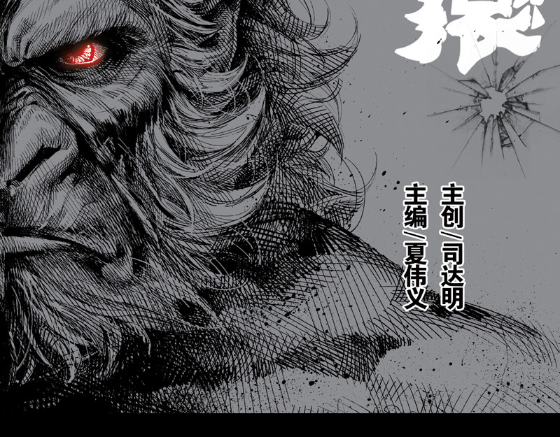 再生猿 第2页