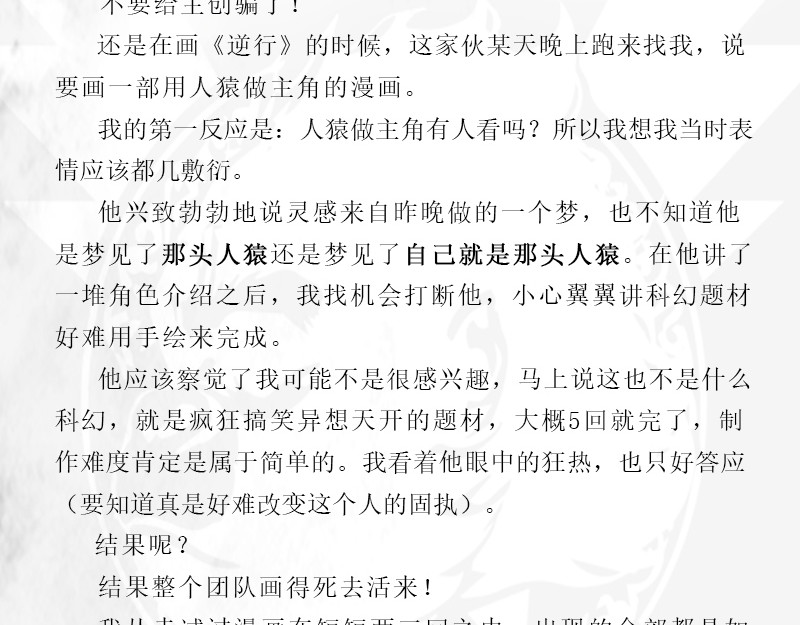 再生猿 开局：两只猿一头狗 第137页