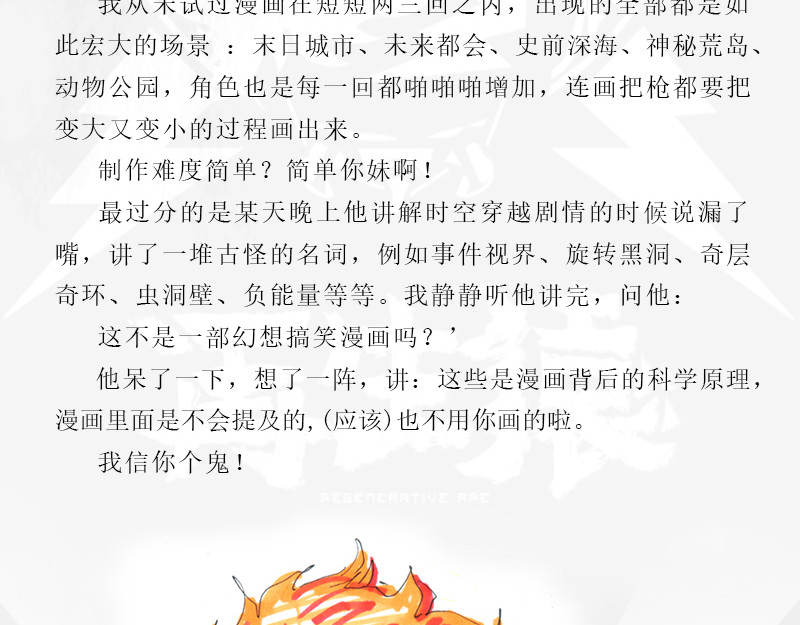 再生猿 开局：两只猿一头狗 第138页