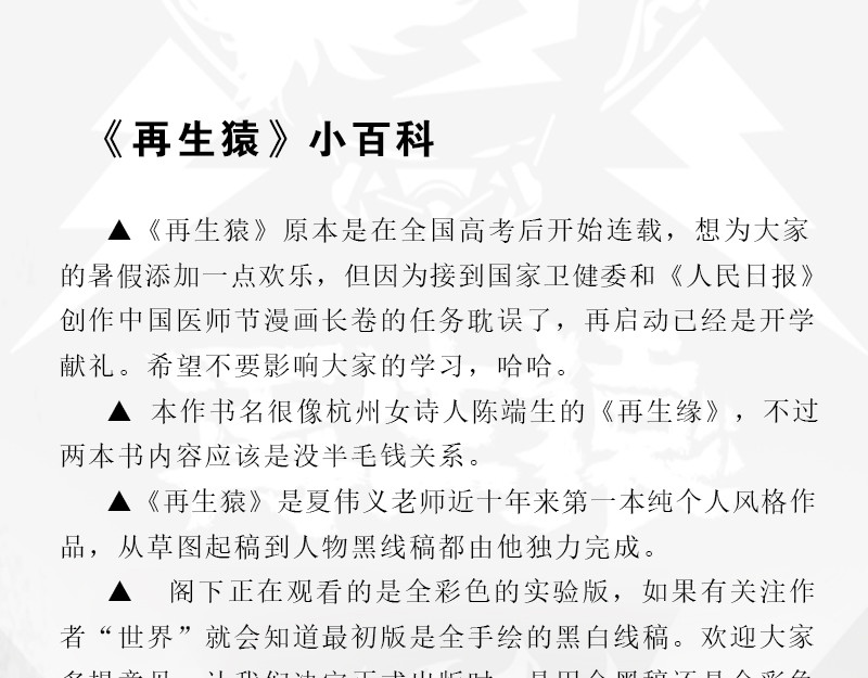 再生猿 开局：两只猿一头狗 第140页