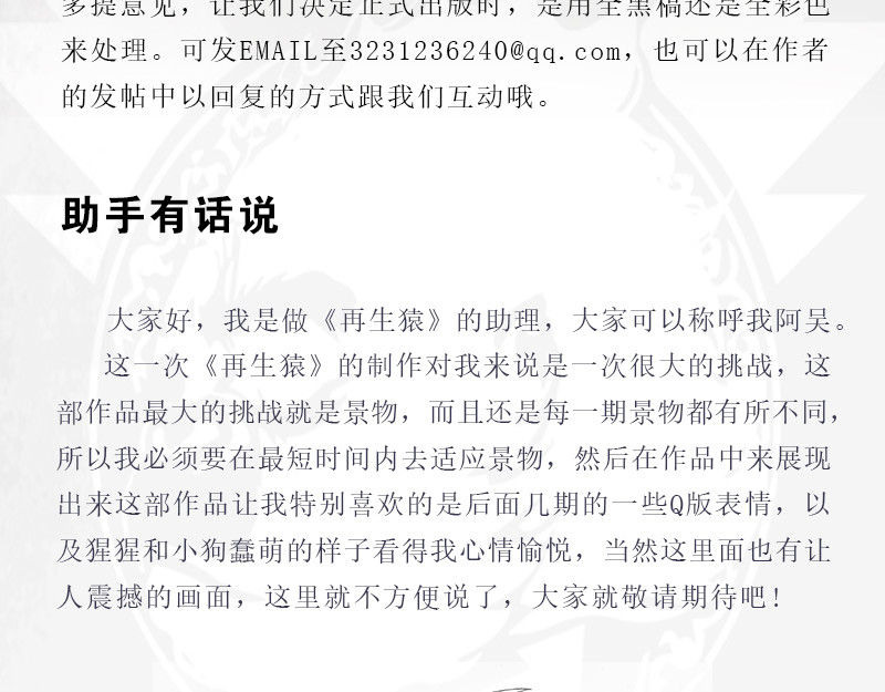 再生猿 开局：两只猿一头狗 第141页