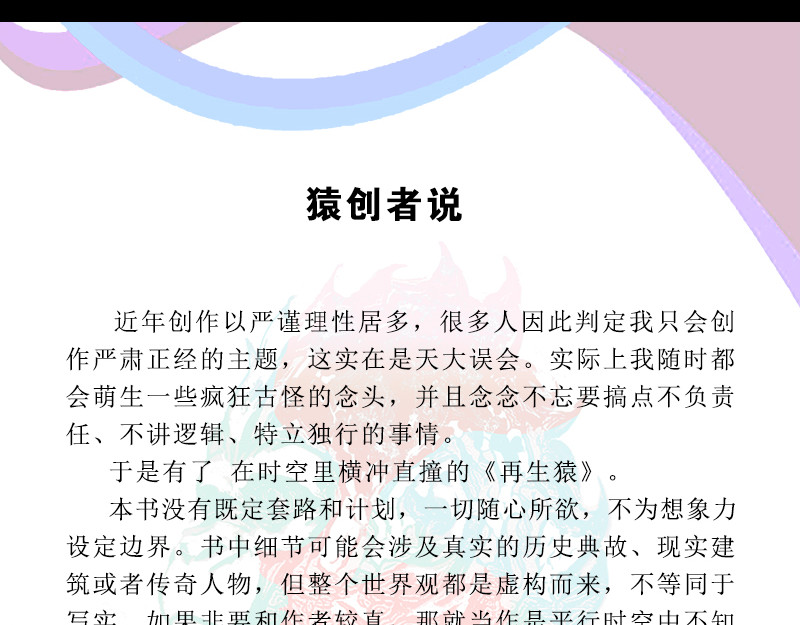 再生猿 第5页