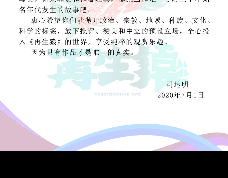 再生猿 第6页