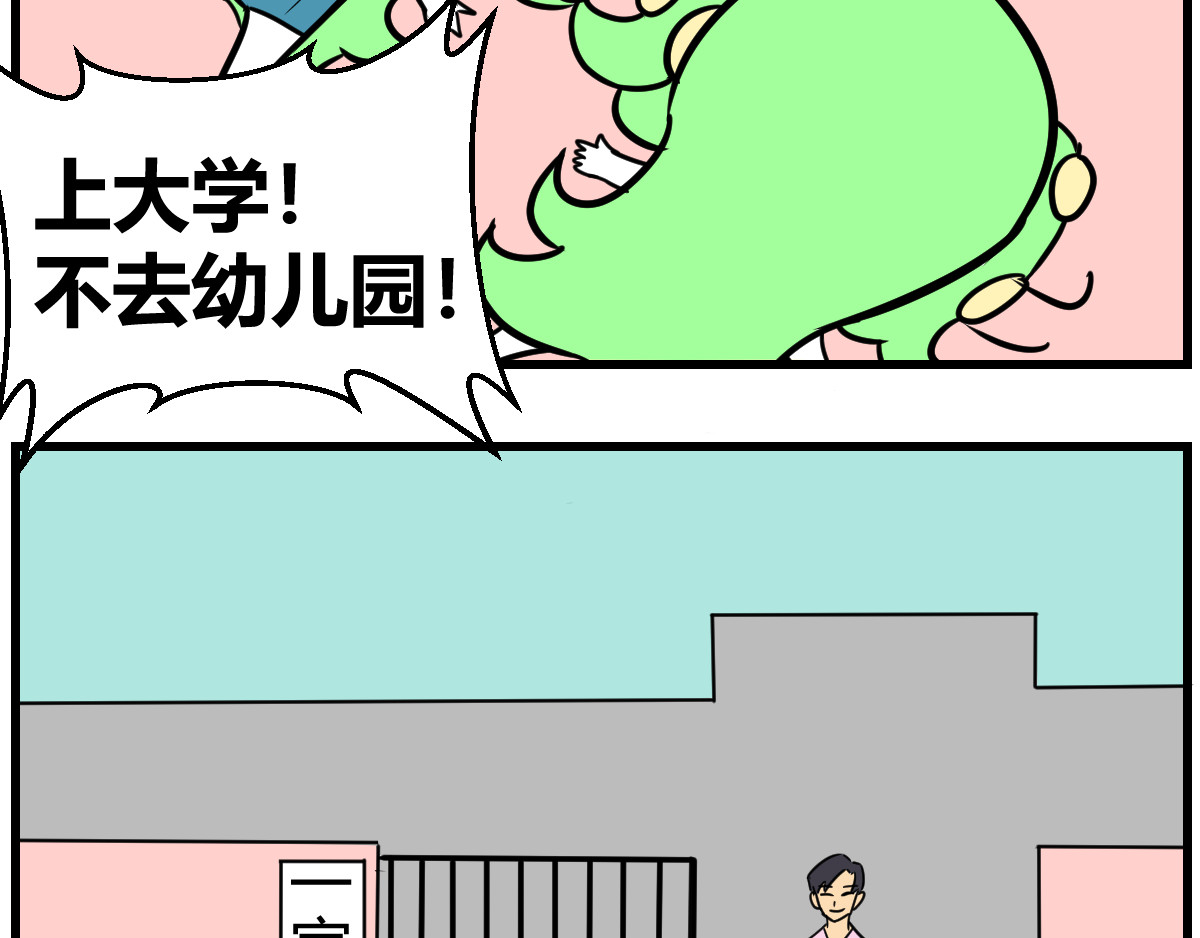 克总发糖 上学 第19页