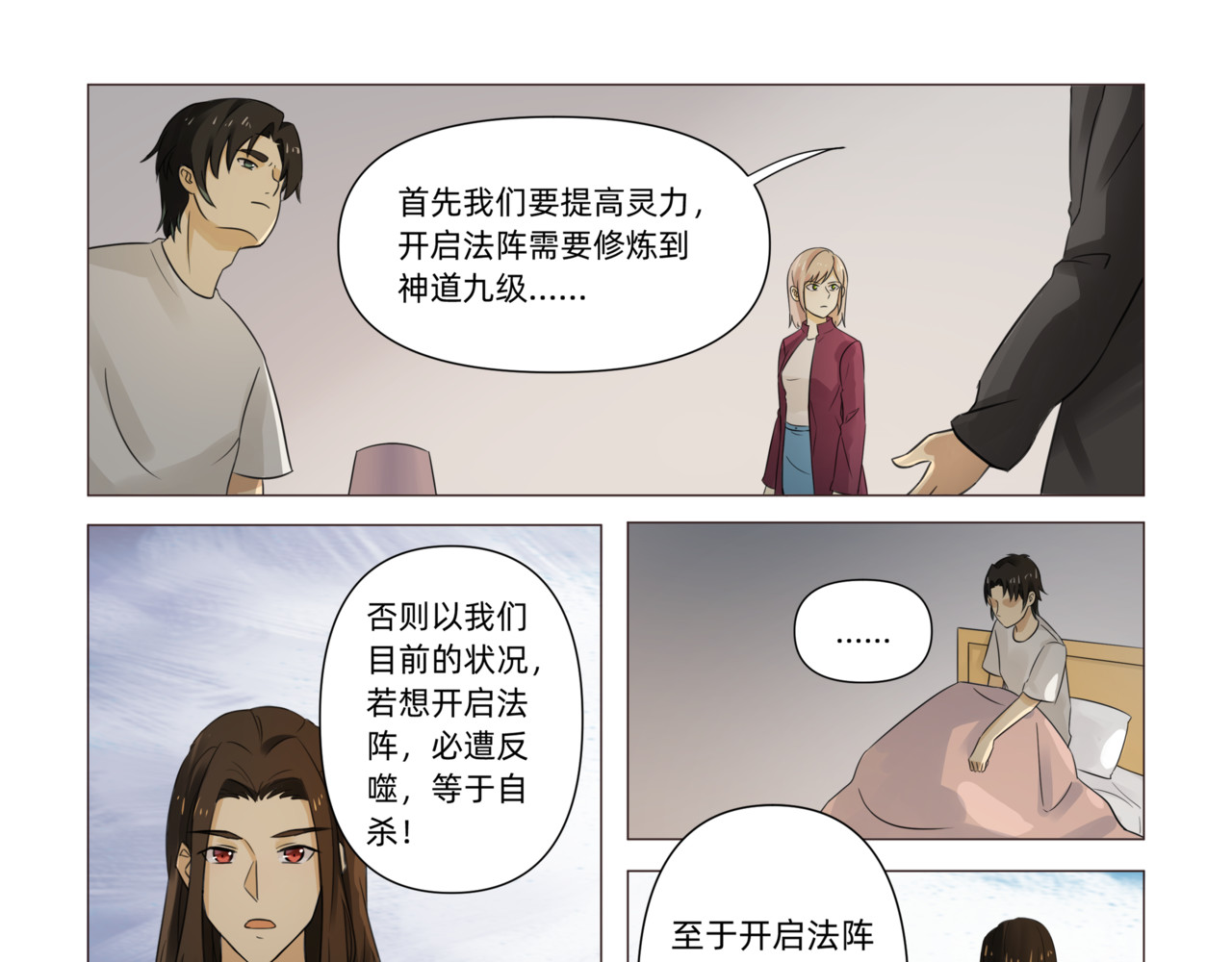 送神记 第三话 再遇伏击（上） 第11页