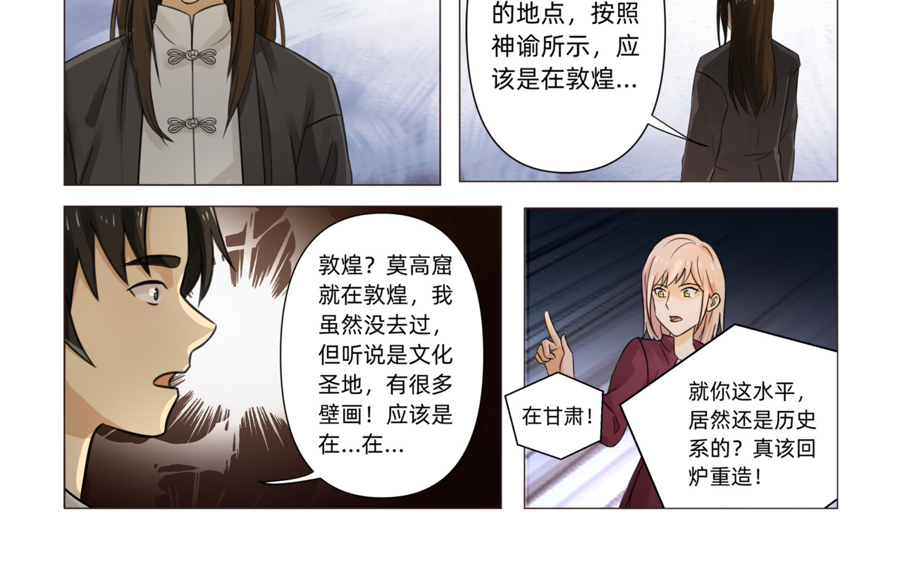 送神记 第三话 再遇伏击（上） 第12页