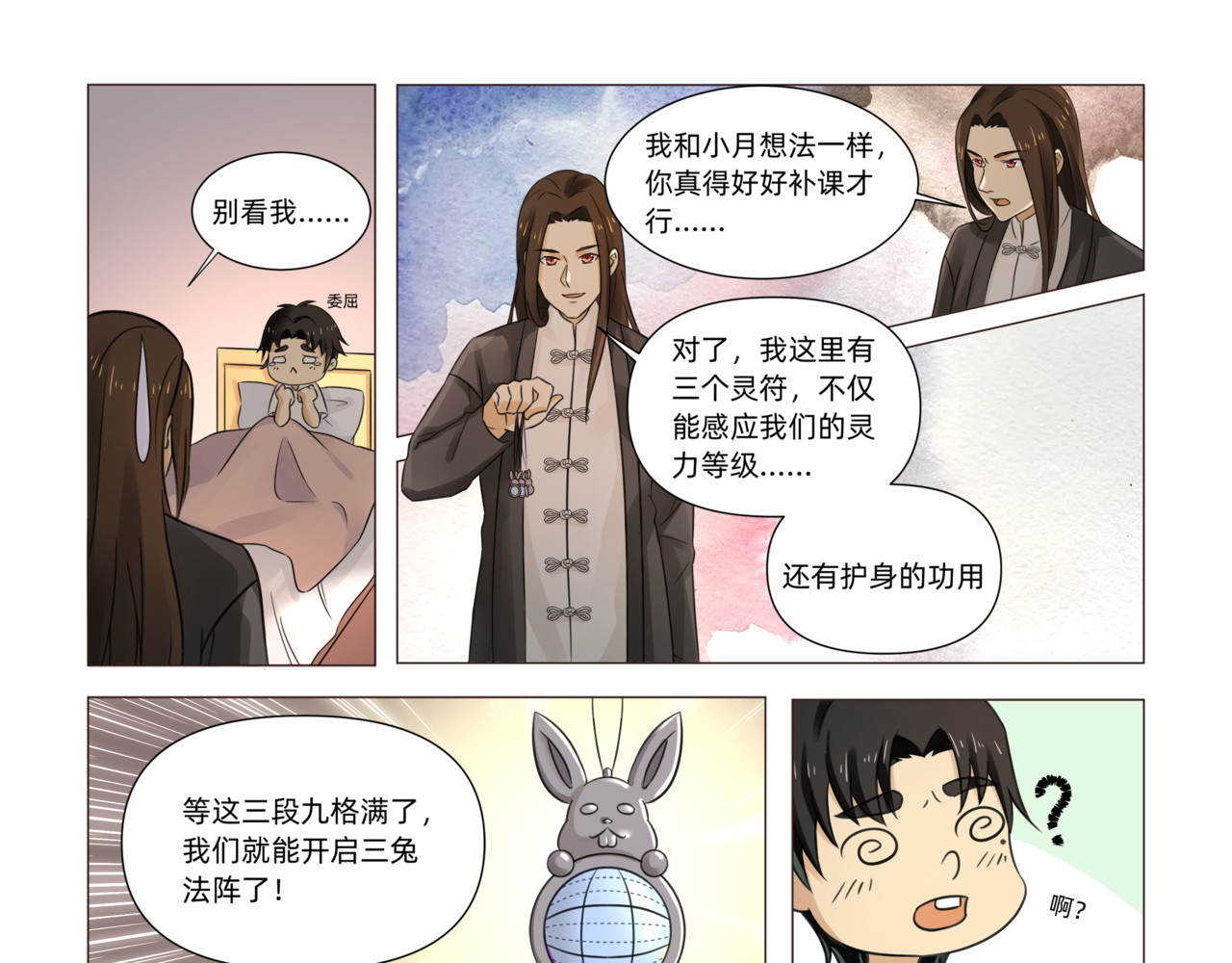 送神记 第三话 再遇伏击（上） 第13页