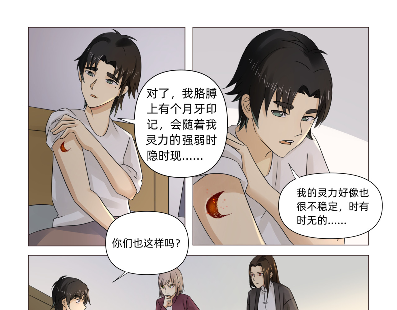送神记 第三话 再遇伏击（上） 第5页