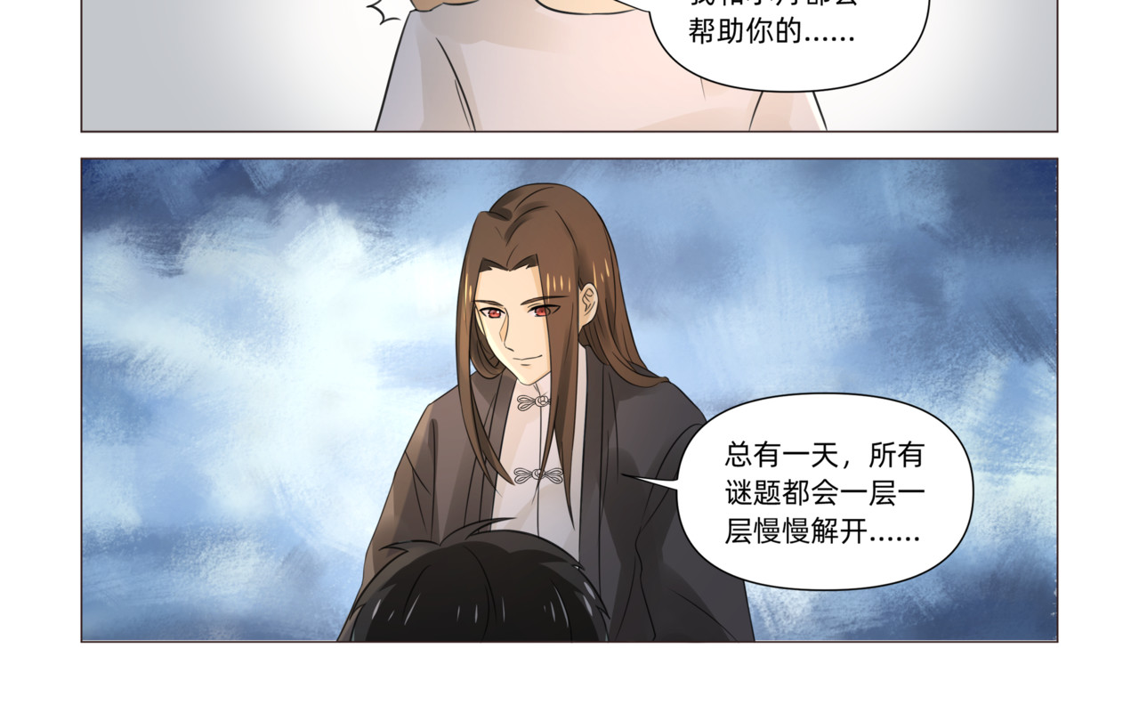送神记 第三话 再遇伏击（上） 第8页