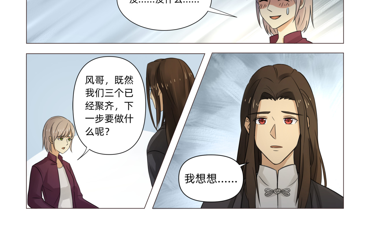 送神记 第三话 再遇伏击（上） 第10页