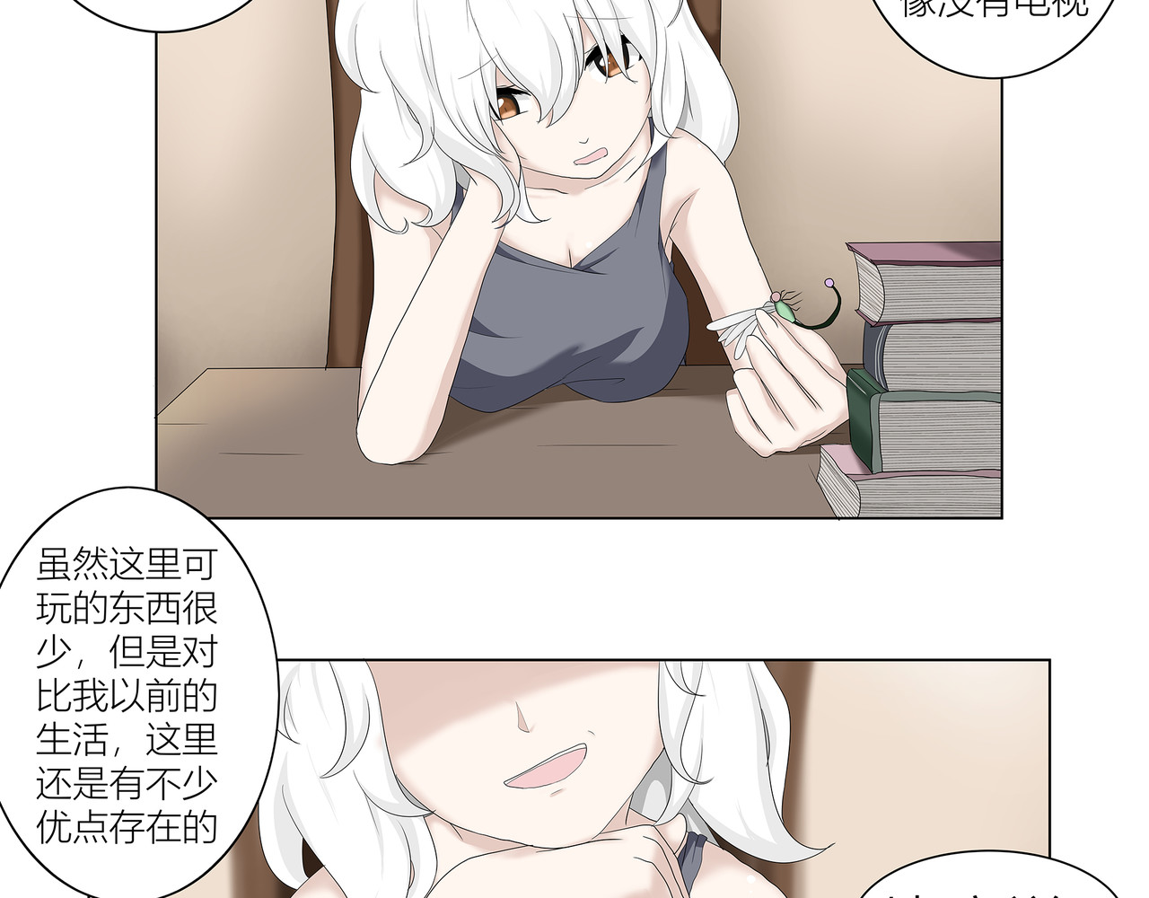 龙之裔 番外1 第2页