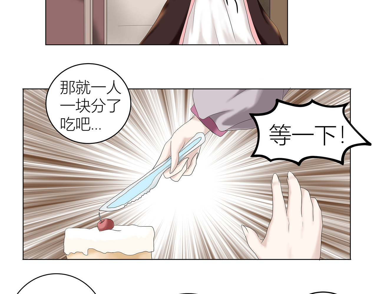 龙之裔 番外1 第22页