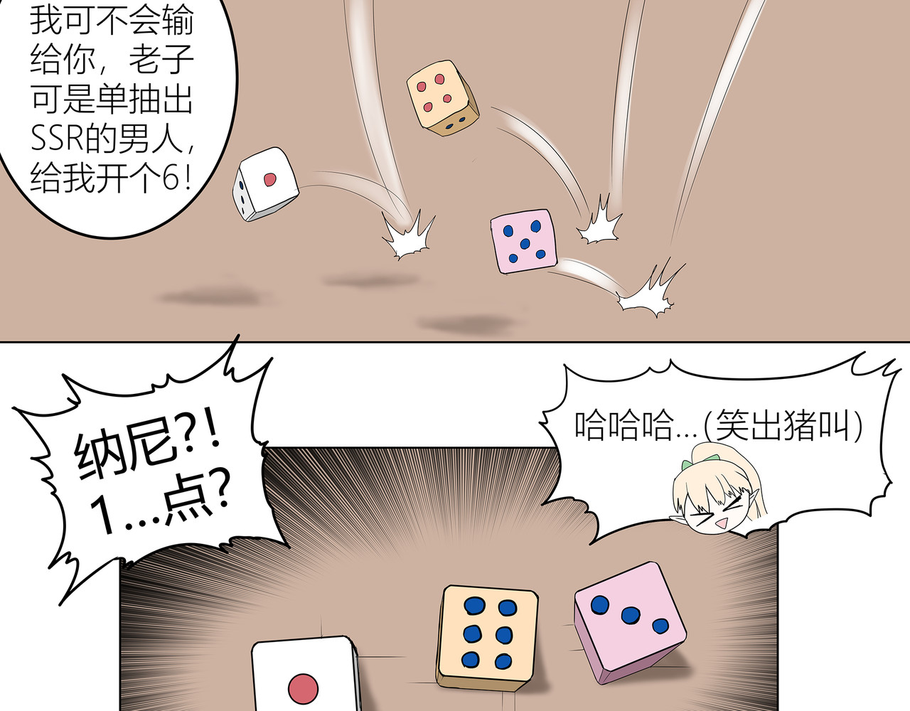 龙之裔 番外1 第27页