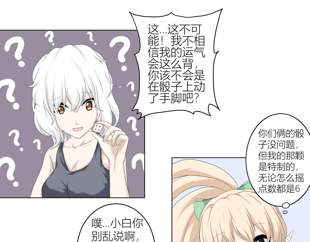 龙之裔 番外1 第29页