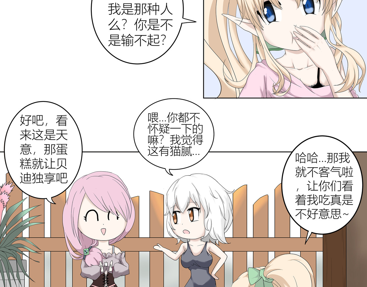 龙之裔 番外1 第30页
