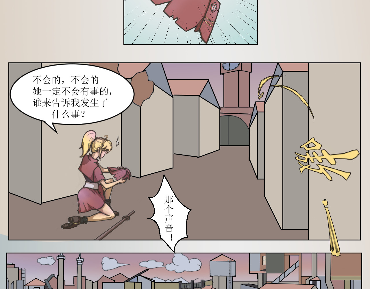 寻魔之路 艾尔莎的失踪 第7页