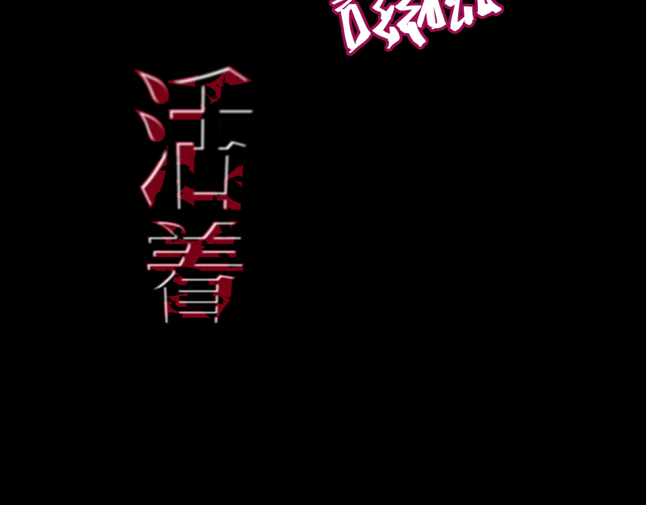 冥魂咒 第一话 新任务 第11页