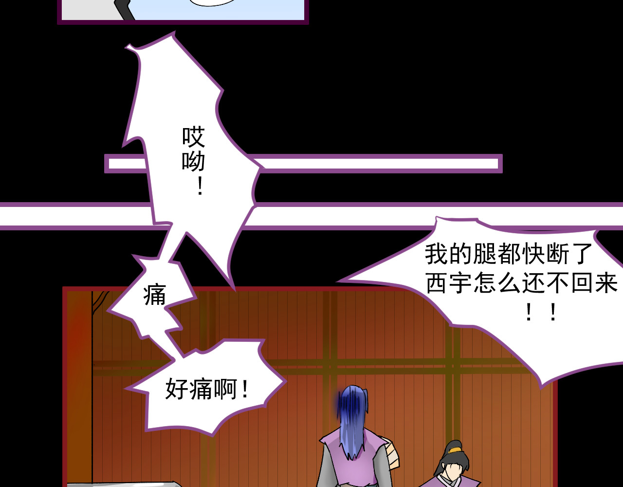 冥魂咒 第一话 新任务 第34页