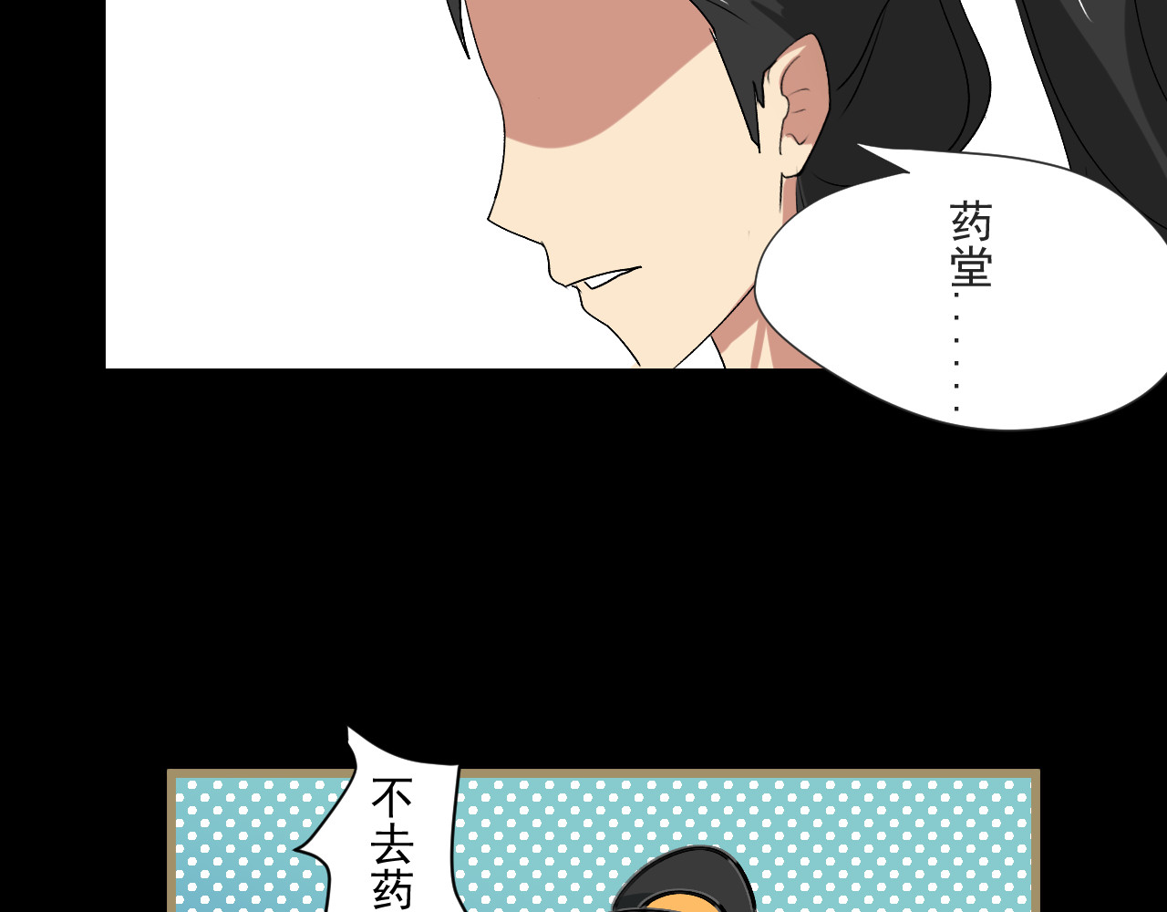 冥魂咒 第一话 新任务 第38页