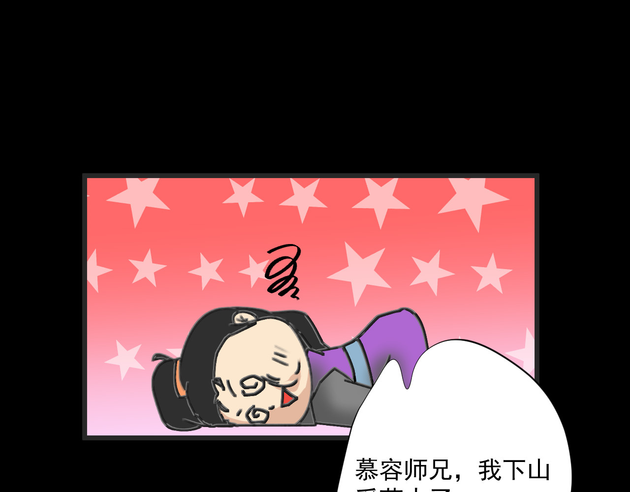 冥魂咒 第一话 新任务 第53页