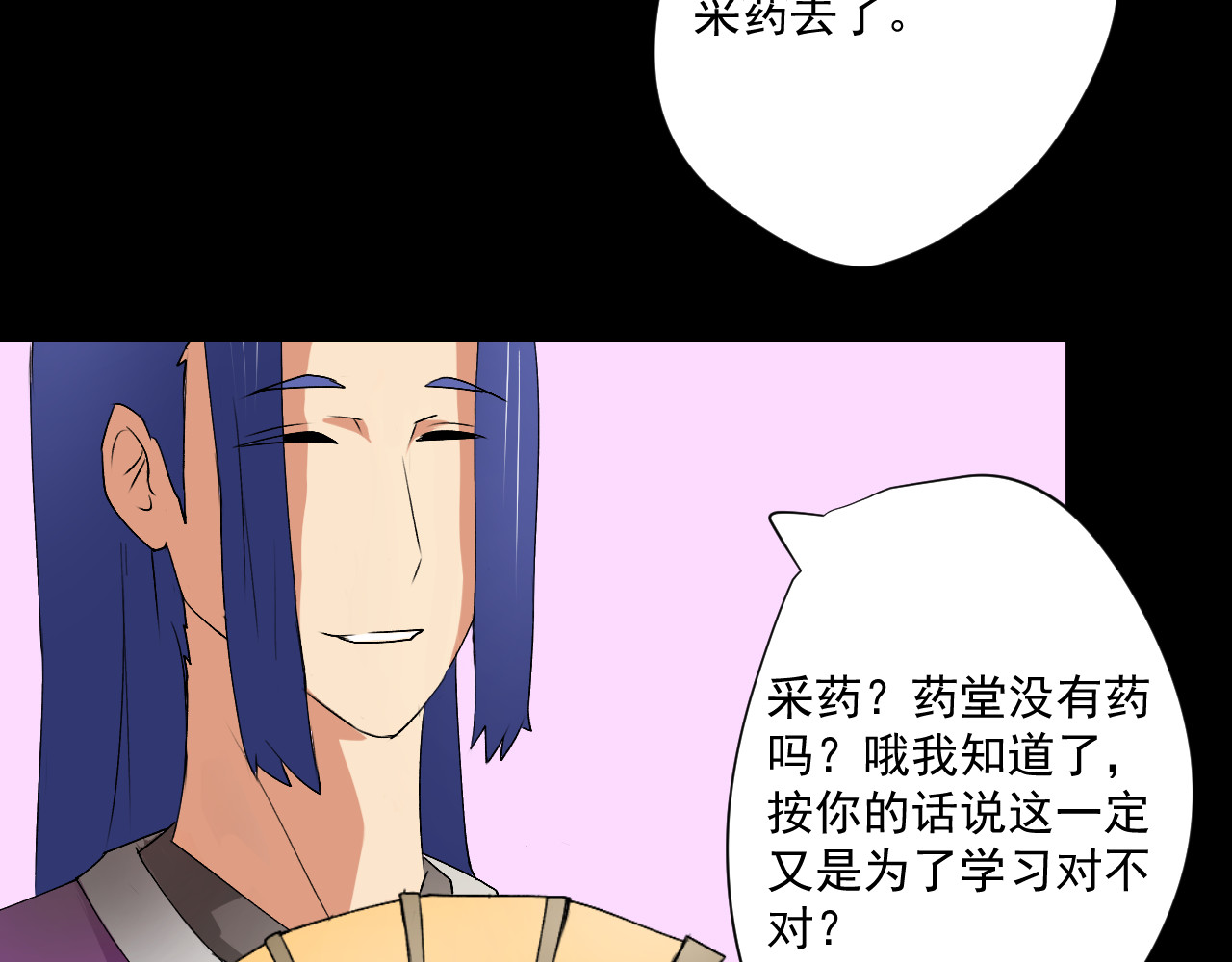 冥魂咒 第一话 新任务 第54页