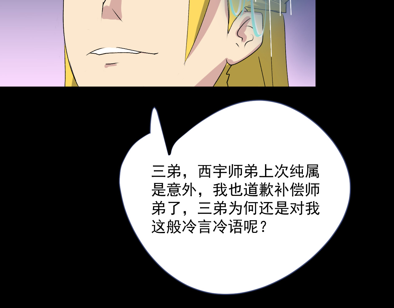 冥魂咒 第一话 新任务 第77页