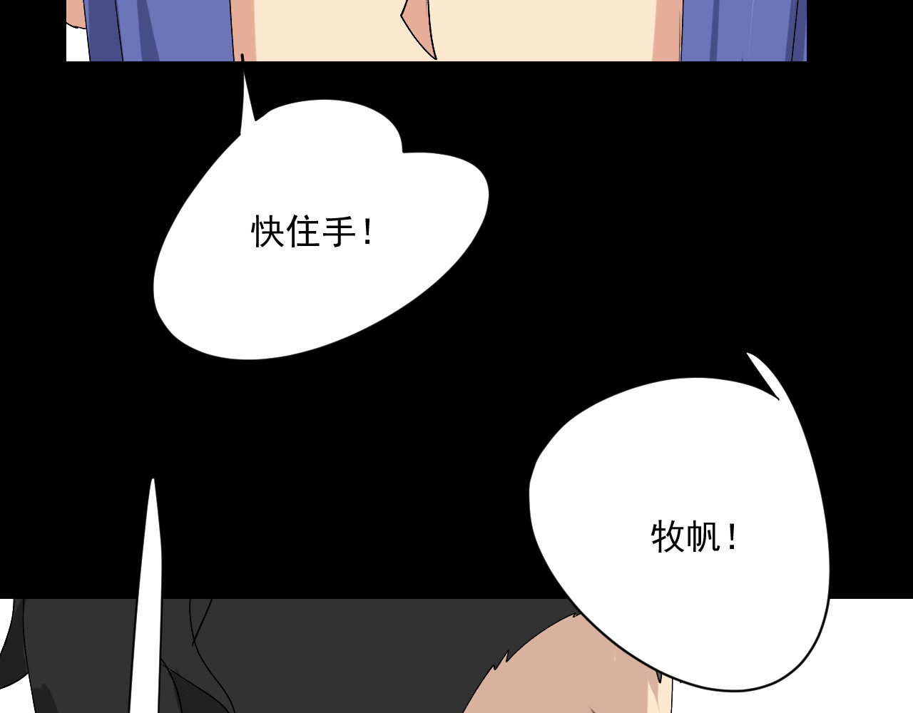 冥魂咒 第一话 新任务 第79页