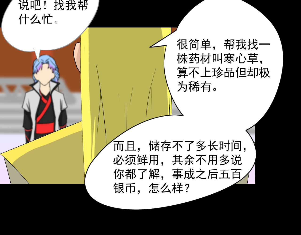 冥魂咒 第一话 新任务 第83页