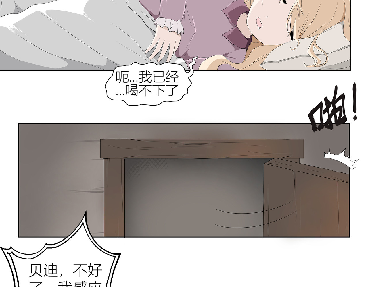 龙之裔 4集 第14页