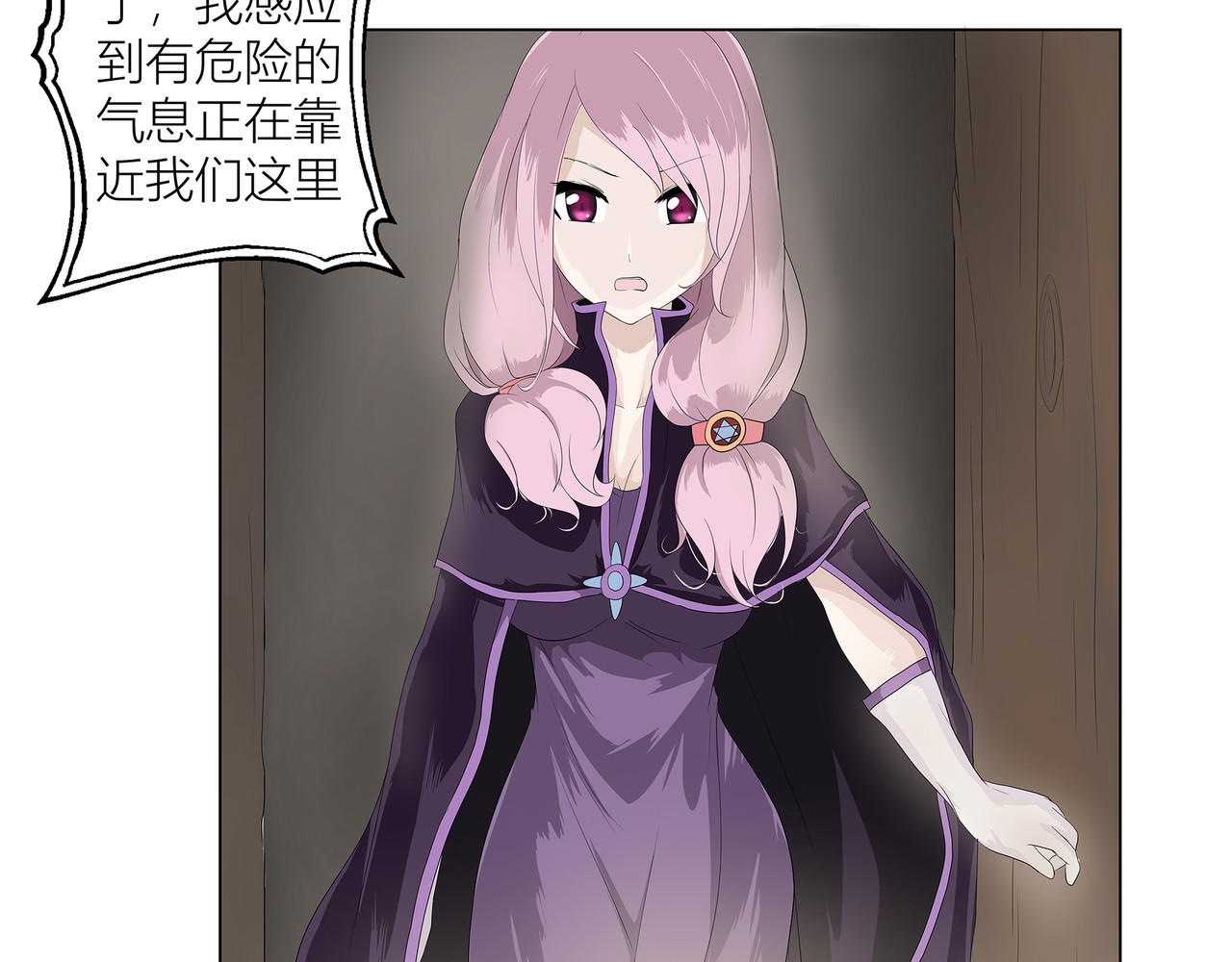 龙之裔 4集 第15页