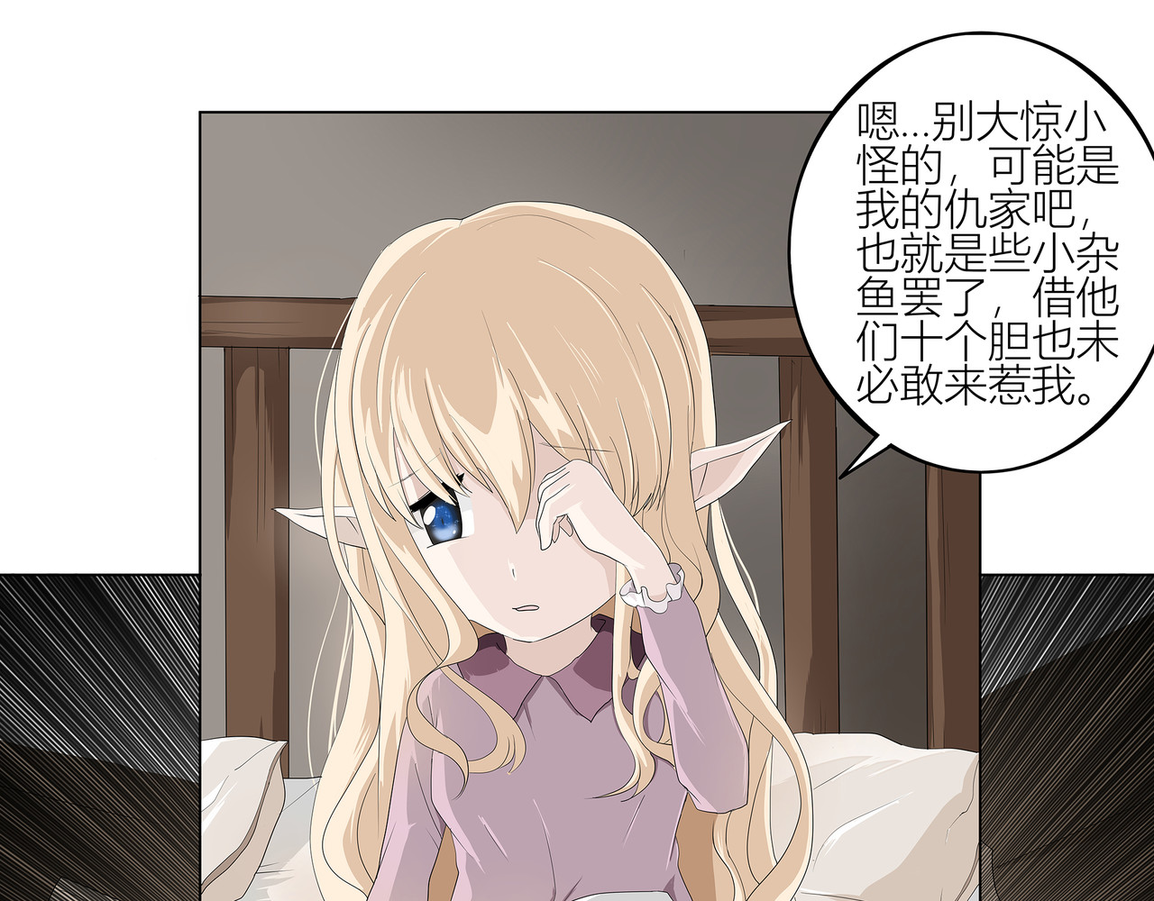 龙之裔 4集 第17页