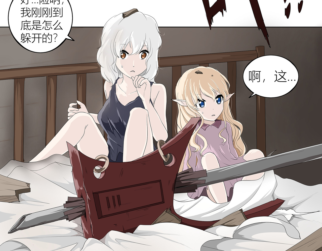 龙之裔 4集 第19页
