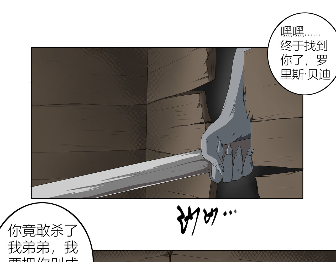 龙之裔 4集 第21页