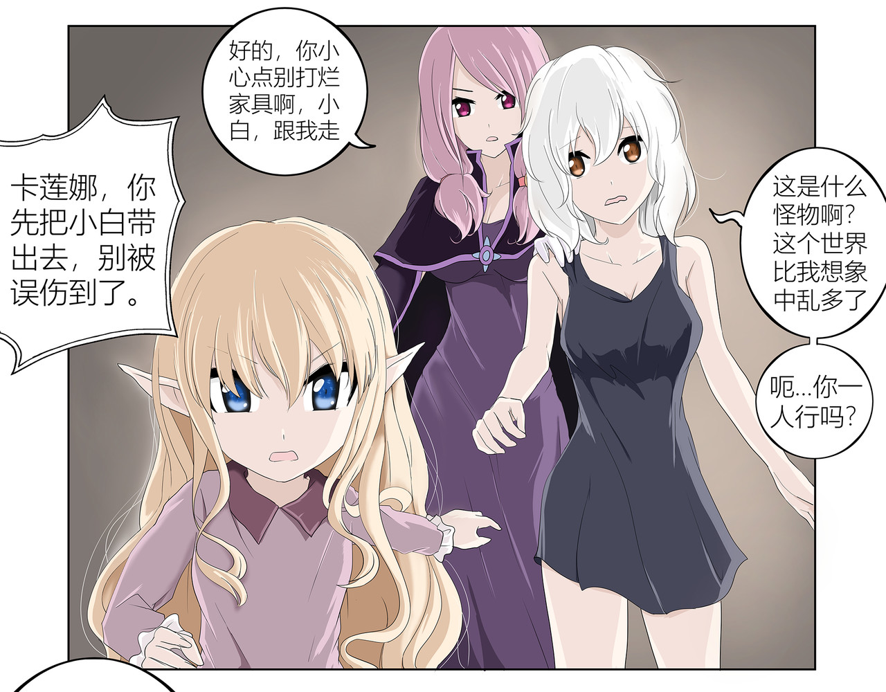 龙之裔 4集 第25页