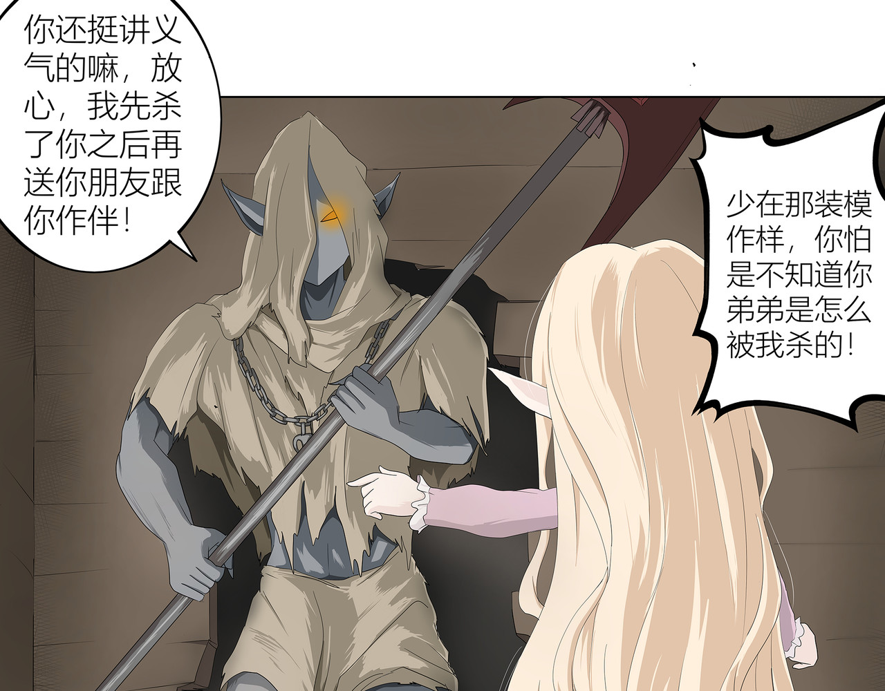 龙之裔 4集 第26页
