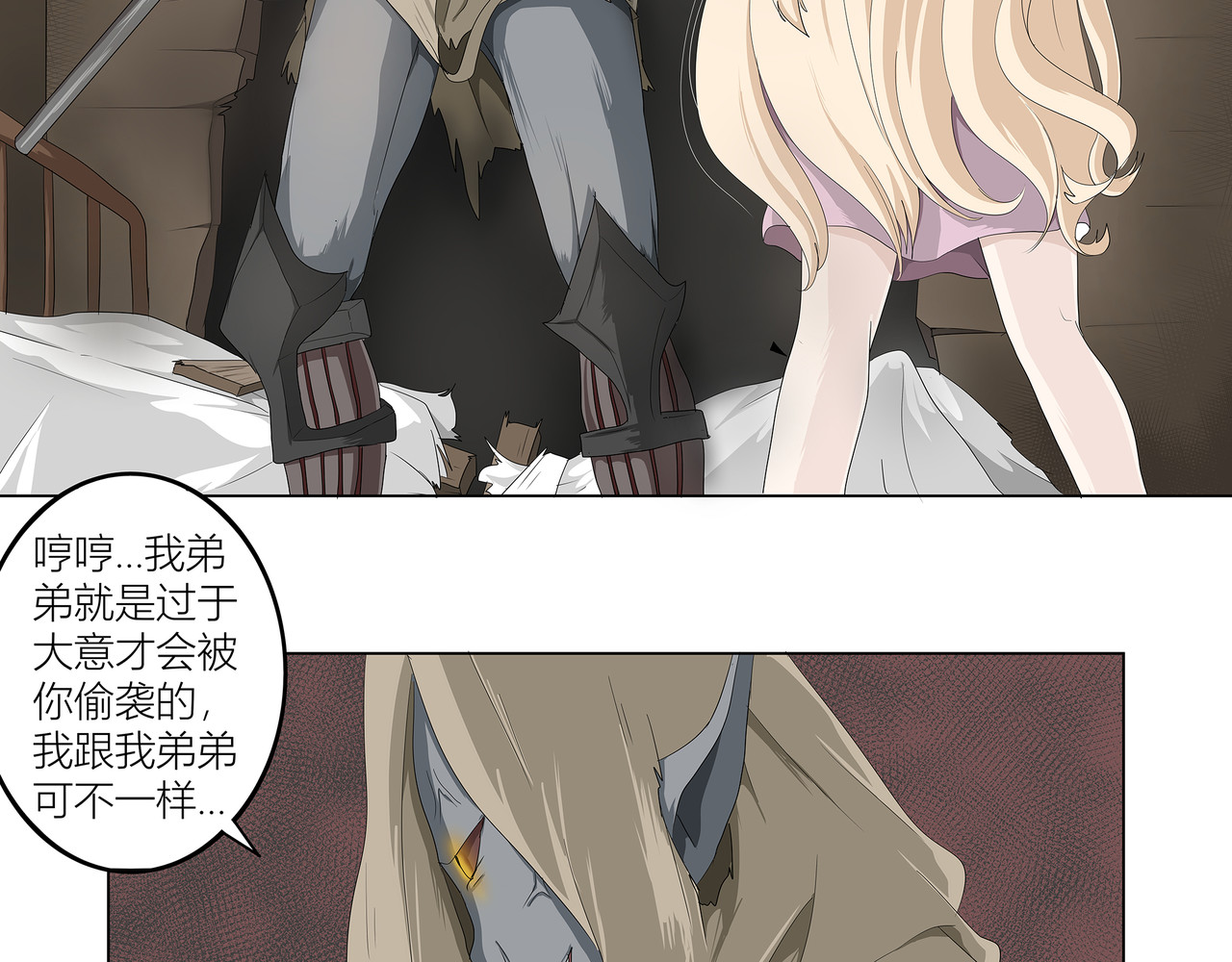 龙之裔 4集 第27页