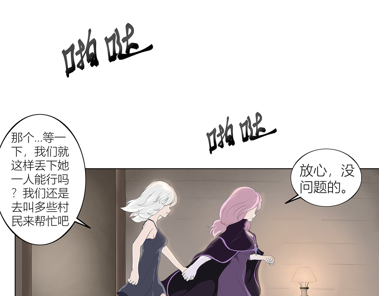 龙之裔 4集 第29页