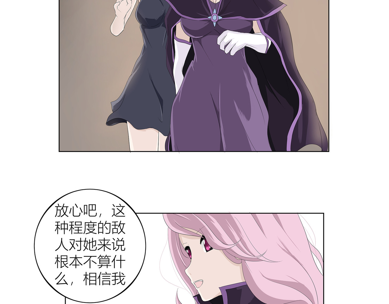 龙之裔 4集 第31页